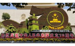 開封國(guó)慶立體花壇