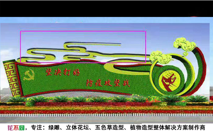 堅決打好防疫攻堅戰(zhàn)立體花壇設計圖
