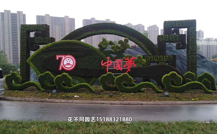 仿真植物綠雕造型-中國(guó)夢(mèng)