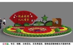 <b>2020抗擊疫情立體花壇設(shè)計圖大全</b>