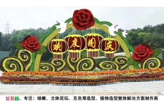 <b>國(guó)慶主題五色草造型設(shè)計(jì)效果圖</b>