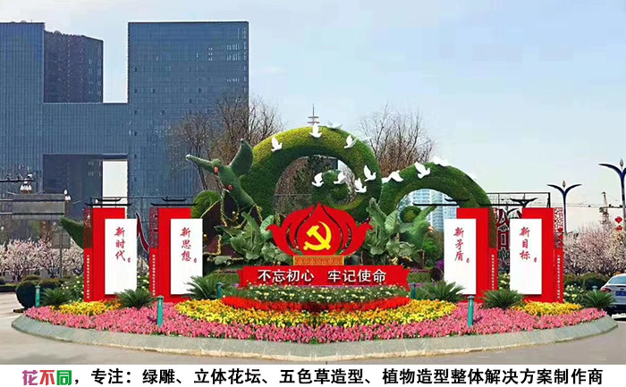 國(guó)慶主題五色草造型設(shè)計(jì)圖-不忘初心牢記使命黨旗黨徽