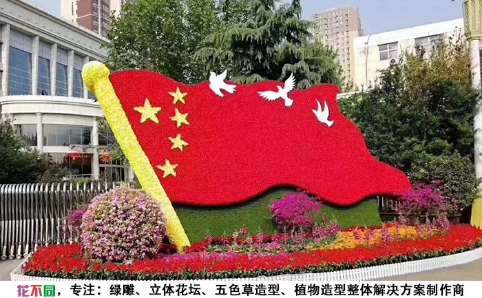 國(guó)慶主題五色草造型設(shè)計(jì)圖-國(guó)旗飛鴿