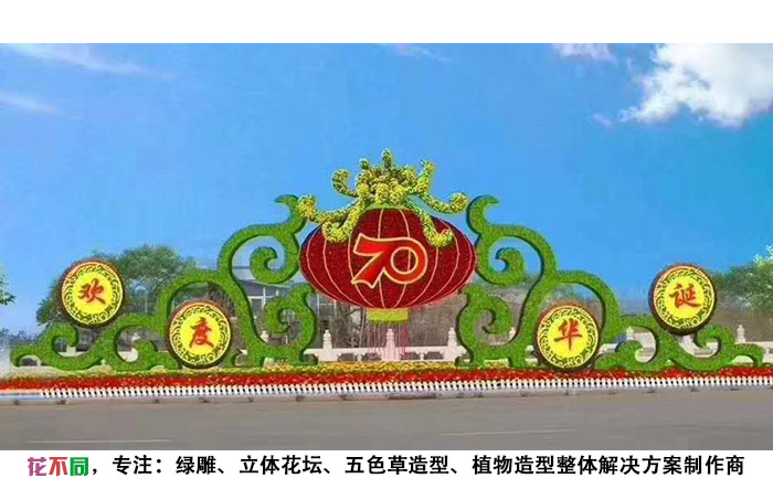 國(guó)慶主題五色草造型設(shè)計(jì)圖-歡度華誕大燈籠大菊花