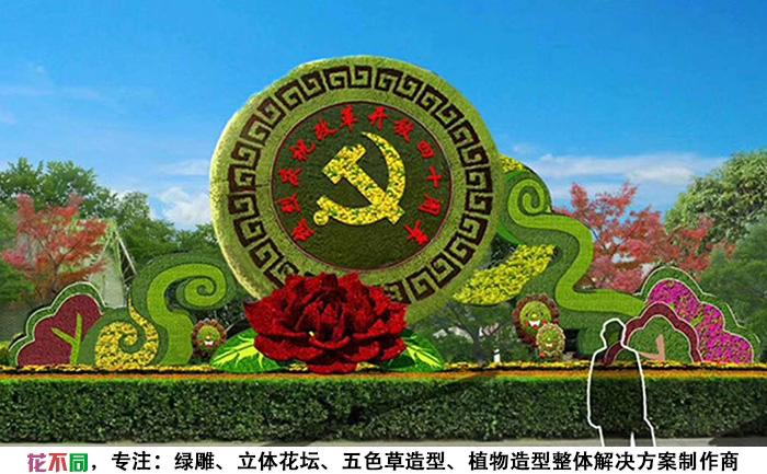 國(guó)慶主題五色草造型設(shè)計(jì)圖-黨徽大牡丹