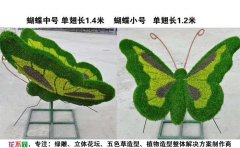 動(dòng)物仿真綠雕蝴蝶造型