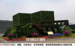 國慶主題綠雕方案-“愛國情濃，盛世華章”